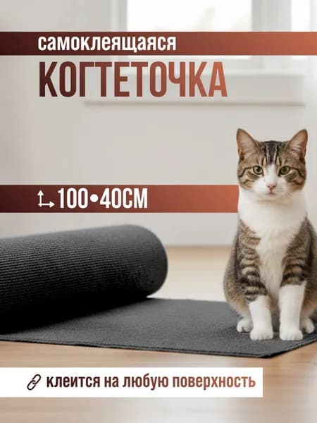 Когтеточка лежанка для кошек, котов и котят напольная, настенная 1000х400 черная