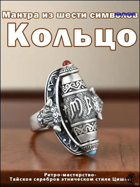 Вращающийся бестселлер с мантрой