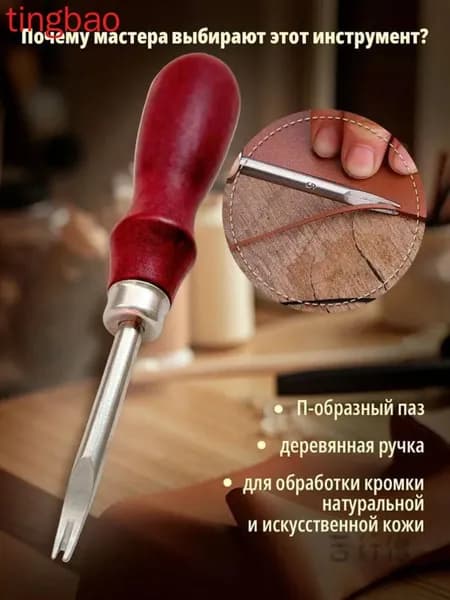 Набор Нож для работы с кожей 0.8/1/1.2/1.5мм. Инструменты для кожи с широким. Французский резак