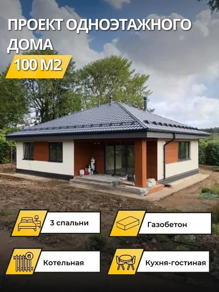 Проект одноэтажного дома из газобетона 100 м2 с 3 спальнями