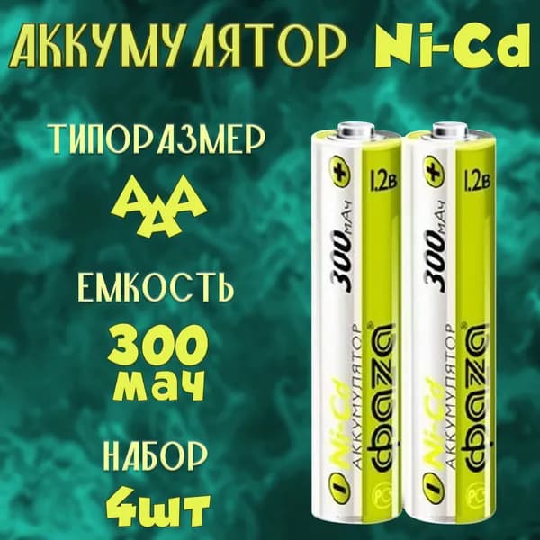 Аккумуляторные батарейки ФАZA ААА R3 300mAh - 4шт. / Аккумуляторная батарейка мизинчиковая Ni-Cd