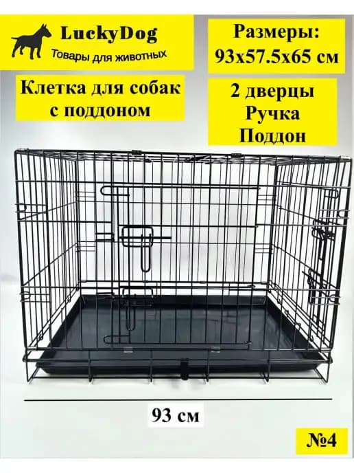 Клетка для собак с поддоном Клетки