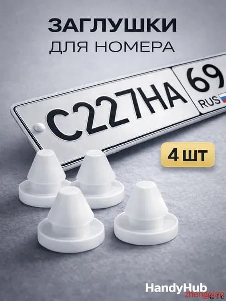 Болты для номерных знаков