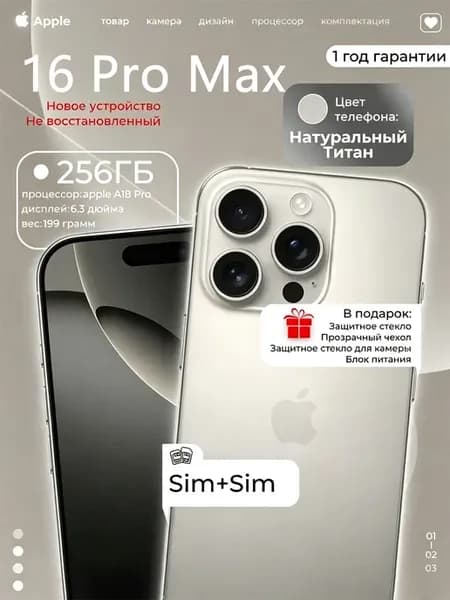 скидка Смартфон 16promax 12+512 ГБ телефон подарок