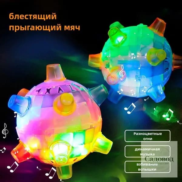 Светящийся мяч с танцующим эффектом музыкальный, перезаряжаемый, для вечеринок и игр