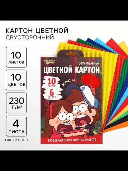 Гофрированный цветной картон А4 230 г,м2 двусторонний