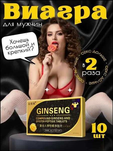 Возбудитель для мужчин таблетки для потенции быстродействующие "", 12 таблеток
