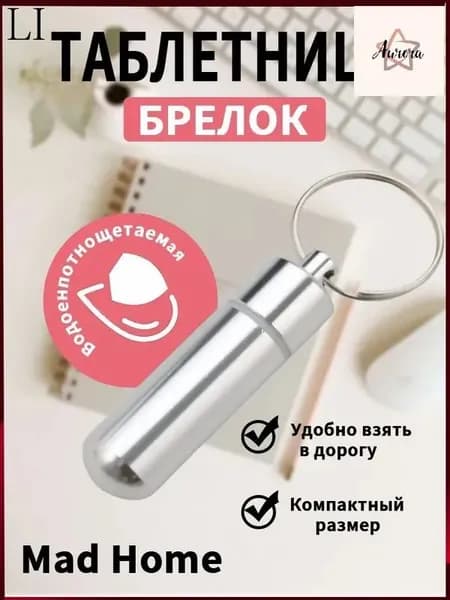 Бестселлер таблетница