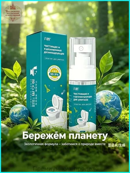 Чистящее и дезинфицирующее средство для унитаза