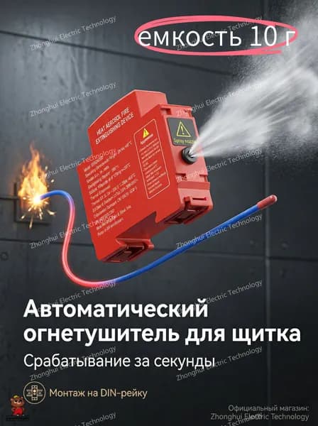 Автономная установка аэрозольного пожаротушения, автоматический огнетушитель для автомобиля, электрощита и ИБП, крепление на DIN-рейку, термоактивирующийся, 20г