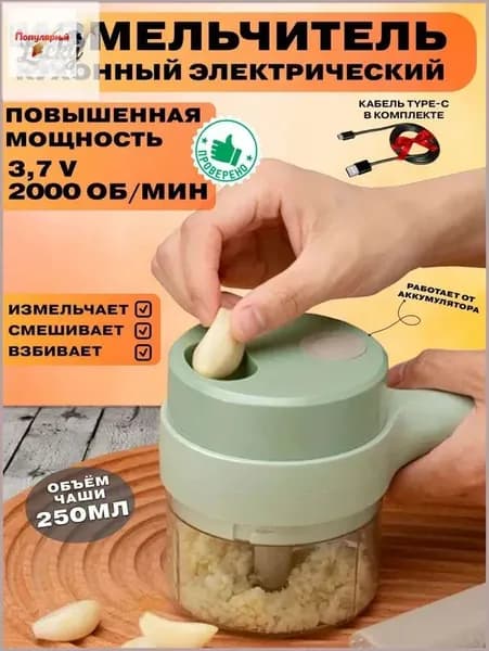 Измельчитель