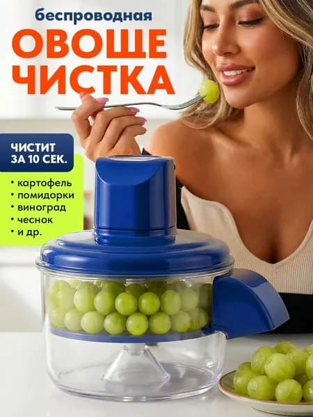 Овощечистка электрическая очиститель от кожуры