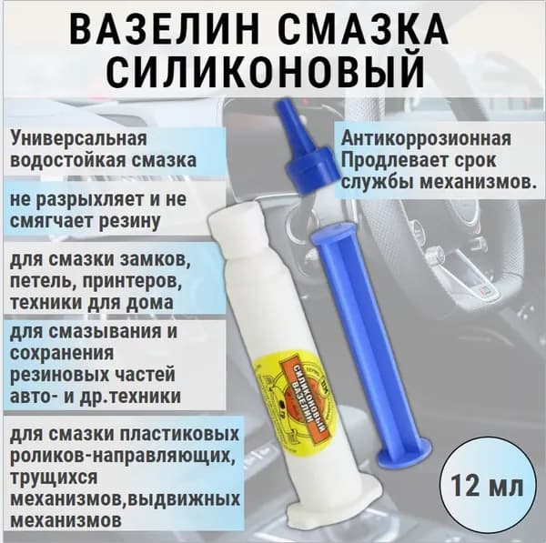 Вазелин технический универсальный в шприце 12 мл