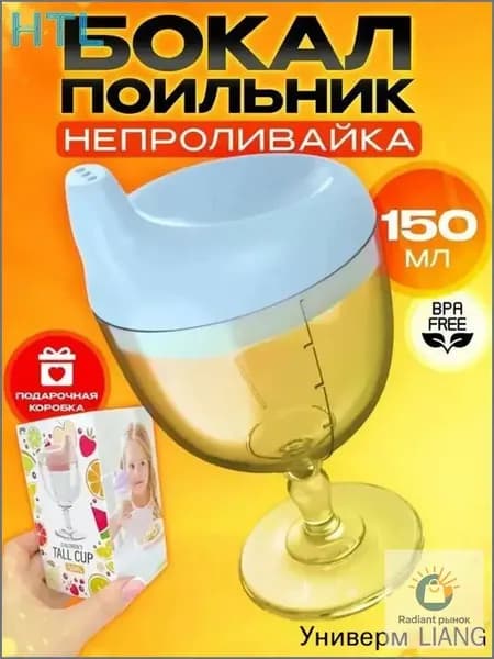 Детский поильник непроливайка бокал