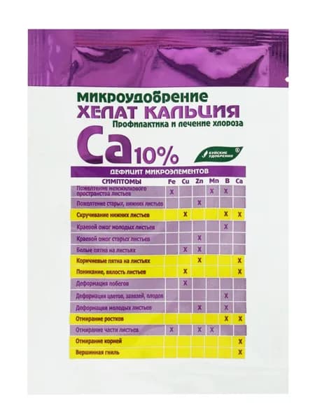 Микроудобрение Хелат кальция , 5 г
