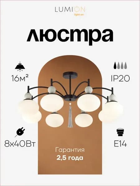 Люстра потолочная GLORIYA 8273 8C E14 черный серый