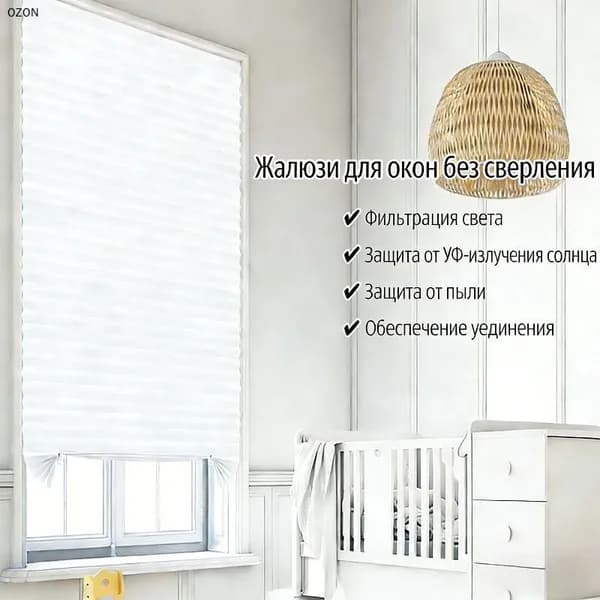 Плиссе 60х180 см белый