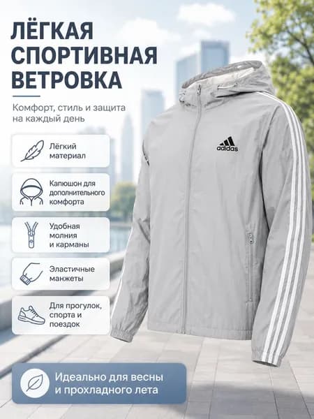 Ветровка Adidas