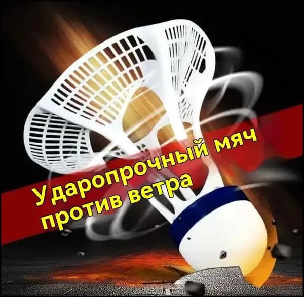 Воланы 2 шт