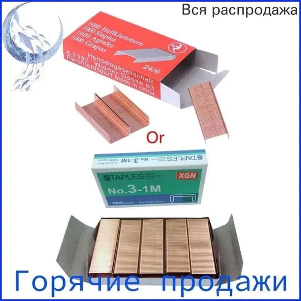 Скобы для степлера