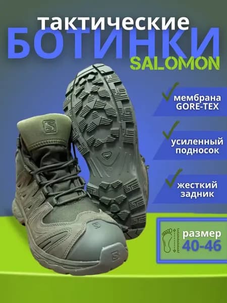 Тактические ботинки треккинговые Саломон
