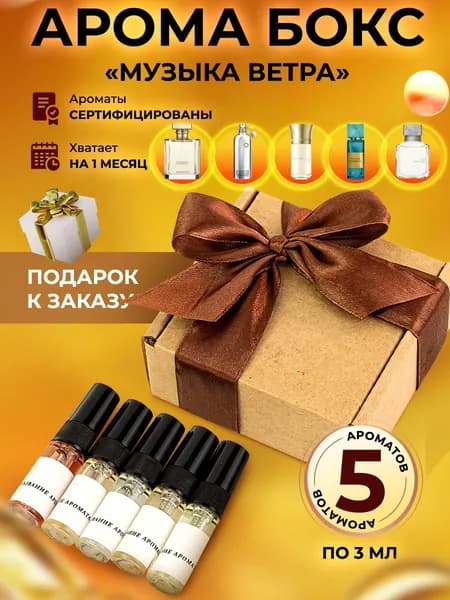Духи женские набор "Музыка ветра" парфюмерный набор из 5 миниатюр по 3мл