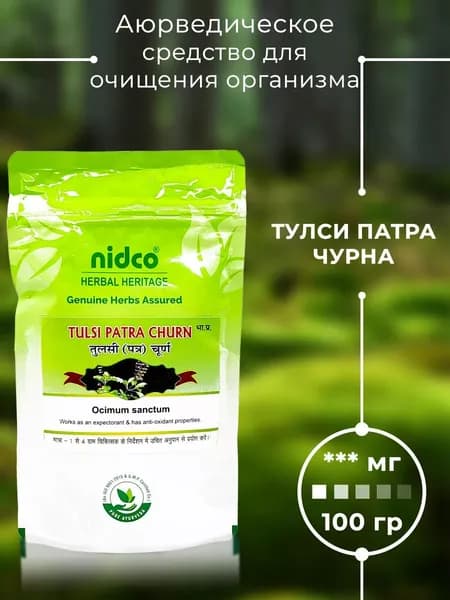 Nidco Ayurveda Порошок листьев Тулси (Tulsi Leaf Powder), 100гр