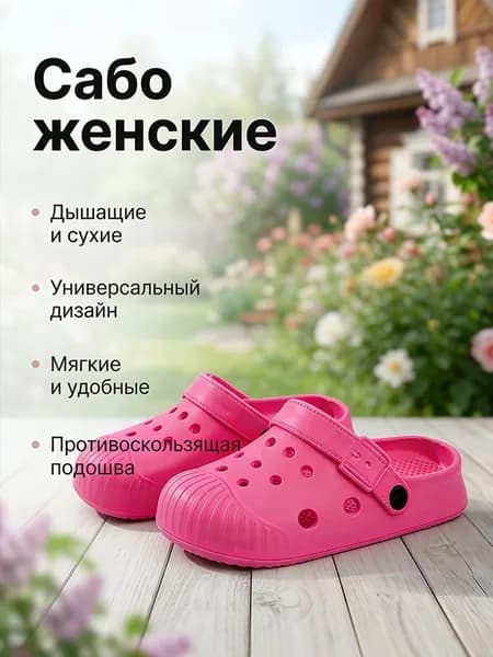 Шлепанцы