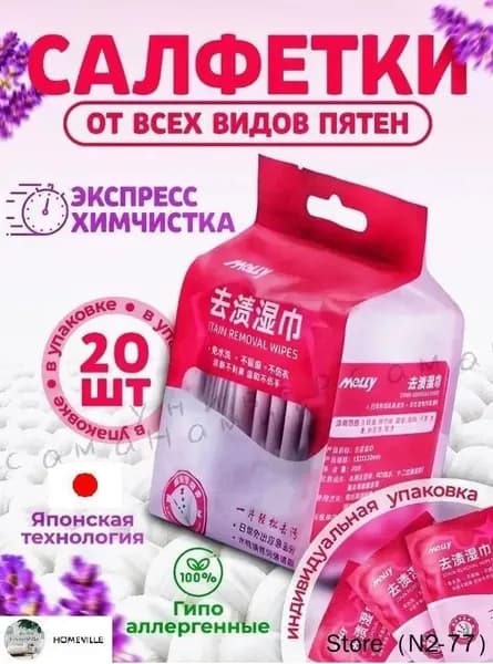 Средство для ухода за одеждой Салфетки влажные для одежды