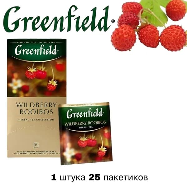 Чай травяной Greenfield Wildberry Rooibos 25 пакетов
