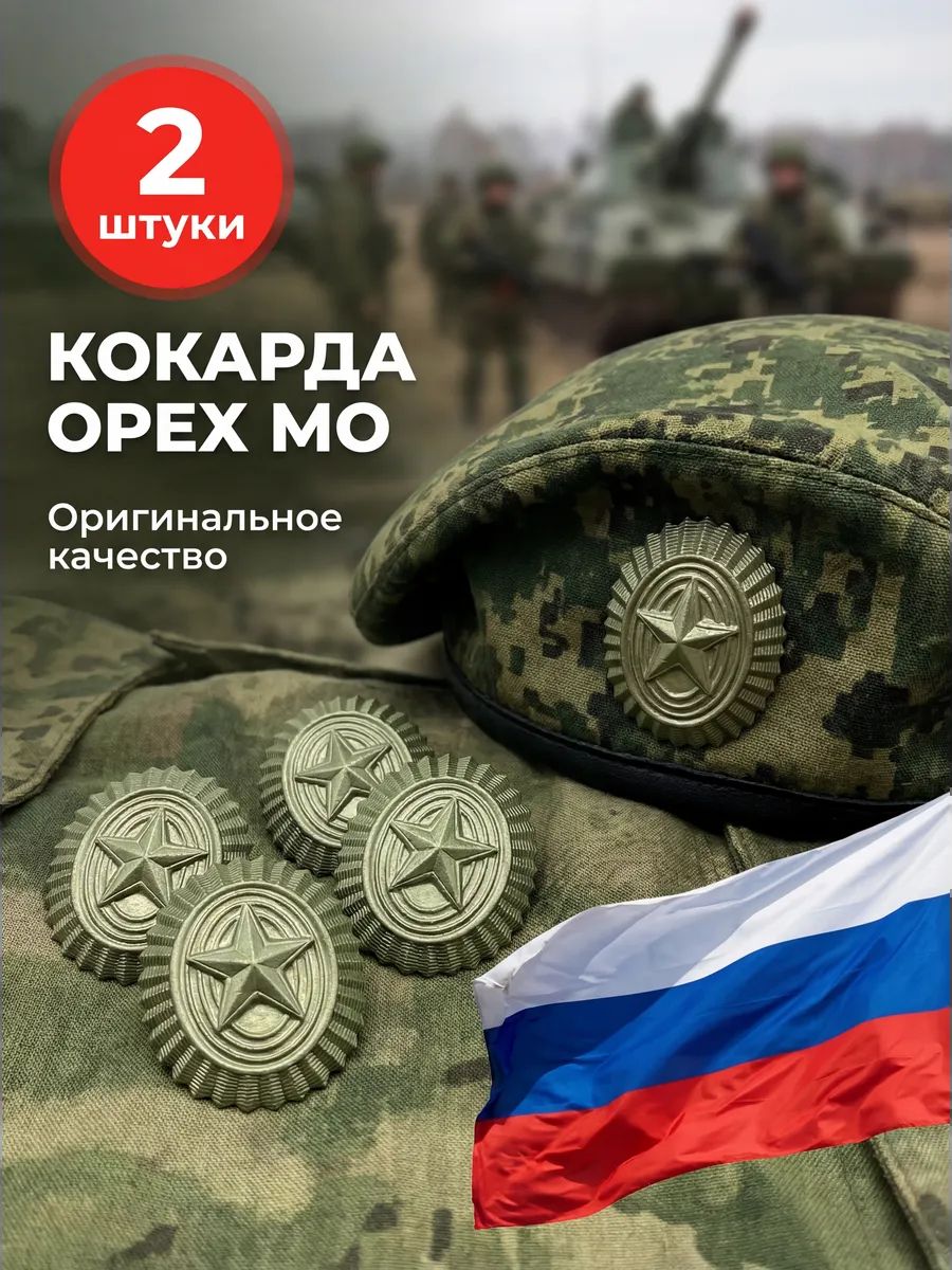 Кокарда орех МО металлическая зеленая