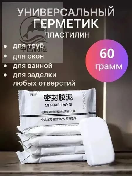 Мастика гидроизоляционная, Заделка дыр в стене, герметизация труб, 5 шт,