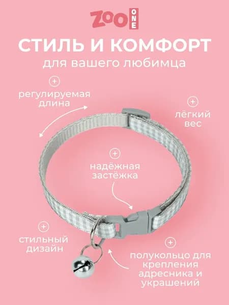 Ошейник ZooOne для собак собак мелких пород и кошек, с бубенцом, 10мм*18-32см