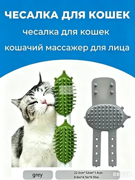 Настенный массажер для кошачьей щётки для лица и тела питомца, серый цельный комплект