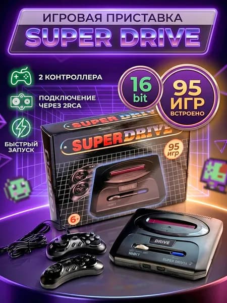 Игровая приставка для телевизора 16bit Super Drive Classic (SEGA), 95 в 1 встроенных ретро игр, ретро игровая консоль