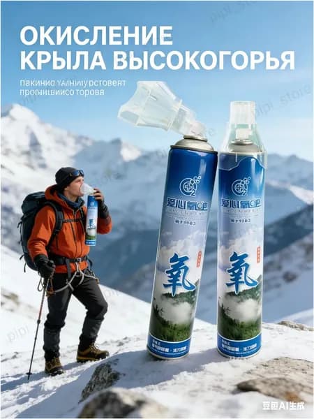 Умный кислородный баллончик, 2 шт, портативный источник чистого кислорода для дыхания, спорт, путешествия и отдых PPY-001
