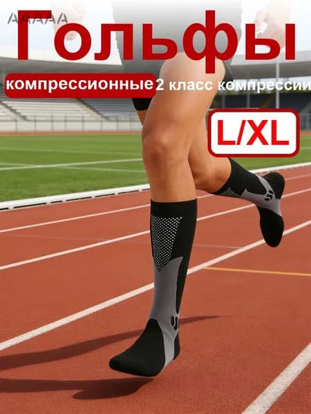 Компрессионные носки VMIJK39QOR черный, 2 класс компрессии, 1 пара