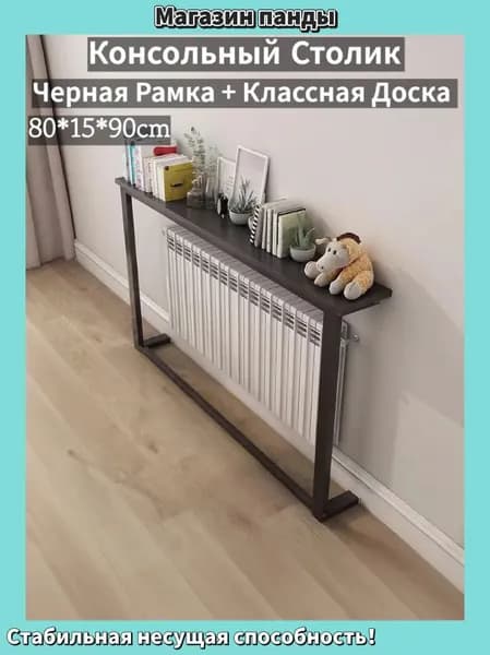 Консоль, 80х15х90 см