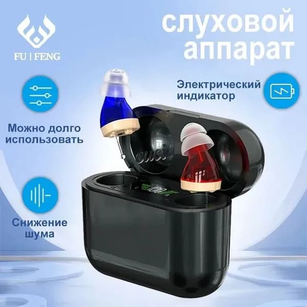 Усилитель слухового аппарата для пожилых людей и взрослых бинауральные ушные слуховые аппараты, 2 функции шумоподавления с портативным голосовым зарядным устройством