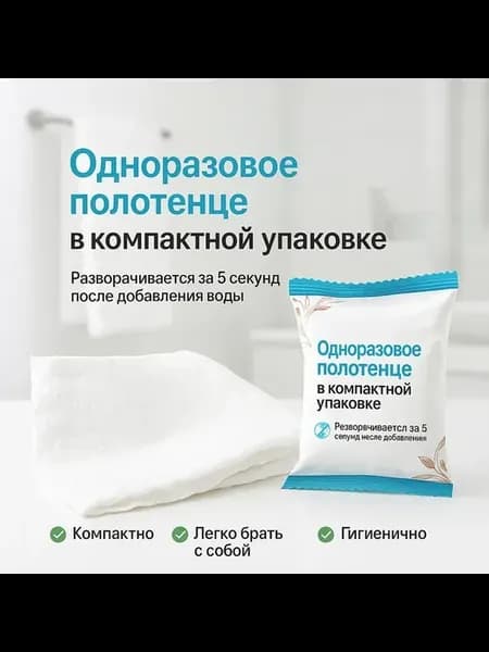 Одноразовое полотенце дорожное 50х100 см