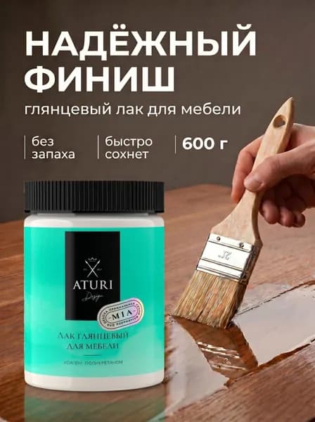 Акриловый лак для мебели глянцевый Mia Aturi Design, 600 г без запаха