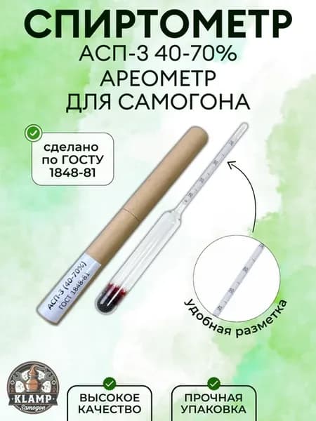 Спиртометр АСП-3 40-70% ареометр для самогона