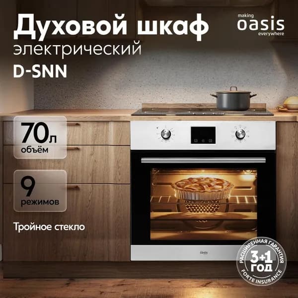 Духовой шкаф электрический Oasis D-SNN