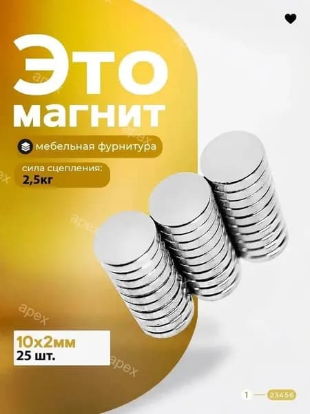 Магнит диск 10х2 мм. комплект 25 шт., мебельная фурнитура, магнитное крепление для сувенирной продукции, детских поделок, досок