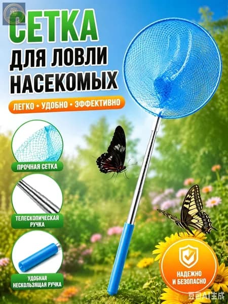 Телескопический сачок для ловли бабочек и насекомых