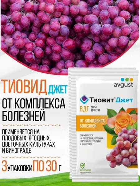 Тиовит Джет удобрение от болезней