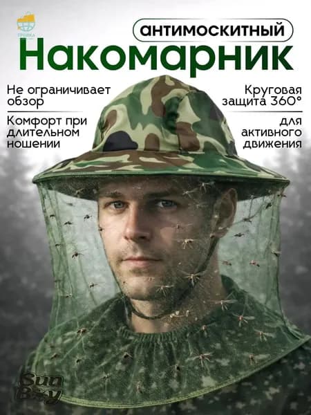 Москитная сетка на голову, Накомарник Универсальный, От комаров, Ос, Мух, Клещей