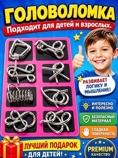Головоломка на распутывание колец, развивающая логическая игра для детей и взрослых