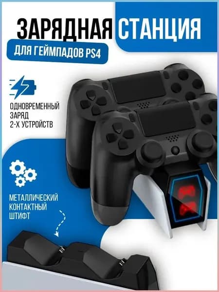 Зарядная станция DOBE для двух геймпадов PS4 / PS4 Slim / PS4 PRO с индикаторами-