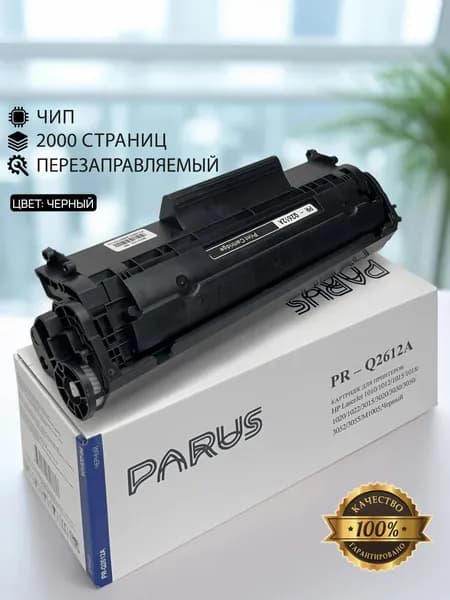 Картридж Q2612A (12A/FX10) для принтера HP LaserJet 1010-M1319, Canon D440-D480, L90-L230, MF4010-MF6570, 2900-3000, Hiper 1005-1120 (2000 страниц)